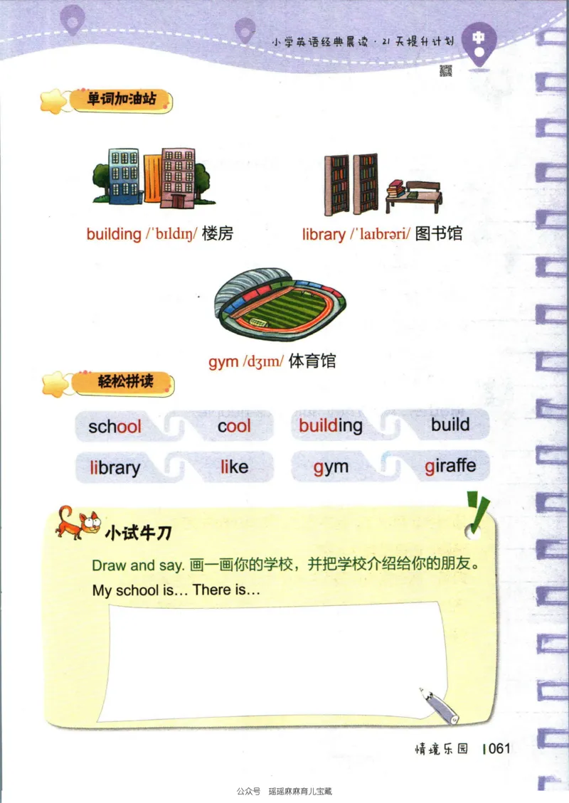 小学英语经典晨读中_小学1-6年级常用的上册资源汇总_一年级上册资料
