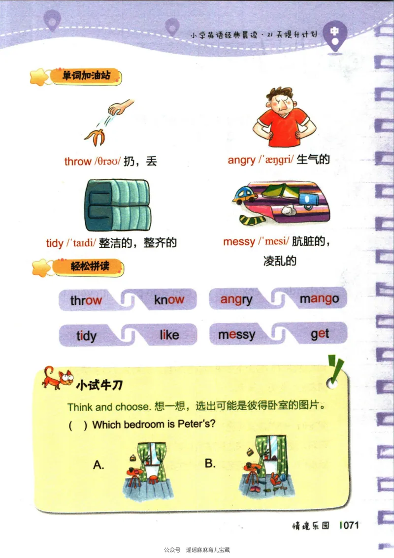 小学英语经典晨读中_小学1-6年级常用的上册资源汇总_一年级上册资料