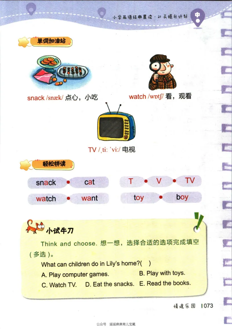 小学英语经典晨读中_小学1-6年级常用的上册资源汇总_一年级上册资料