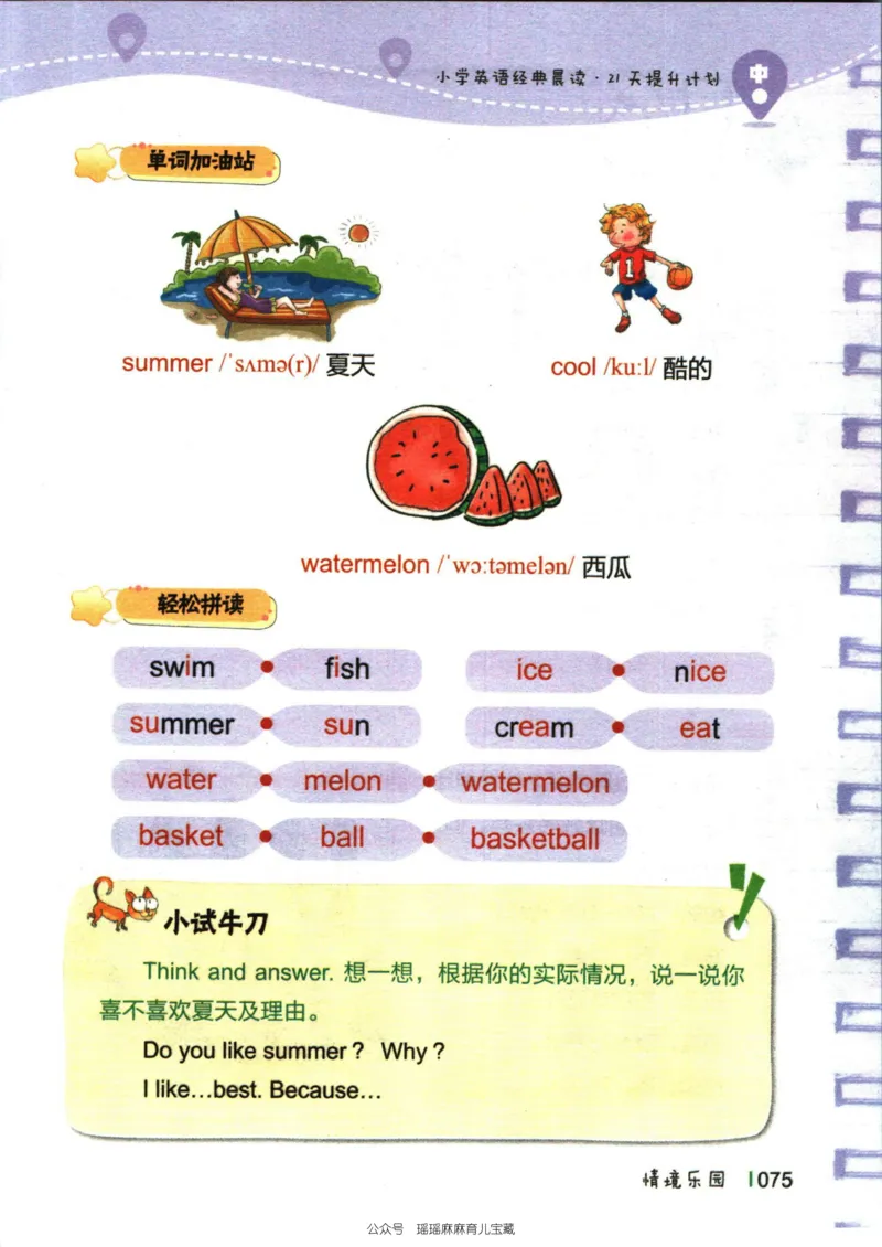 小学英语经典晨读中_小学1-6年级常用的上册资源汇总_一年级上册资料