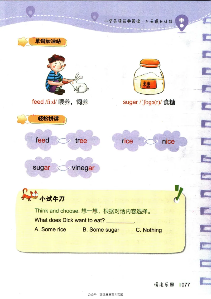 小学英语经典晨读中_小学1-6年级常用的上册资源汇总_一年级上册资料