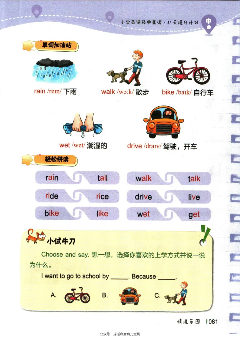 小学英语经典晨读中_小学1-6年级常用的上册资源汇总_一年级上册资料