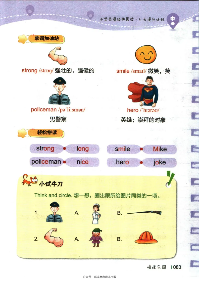 小学英语经典晨读中_小学1-6年级常用的上册资源汇总_一年级上册资料