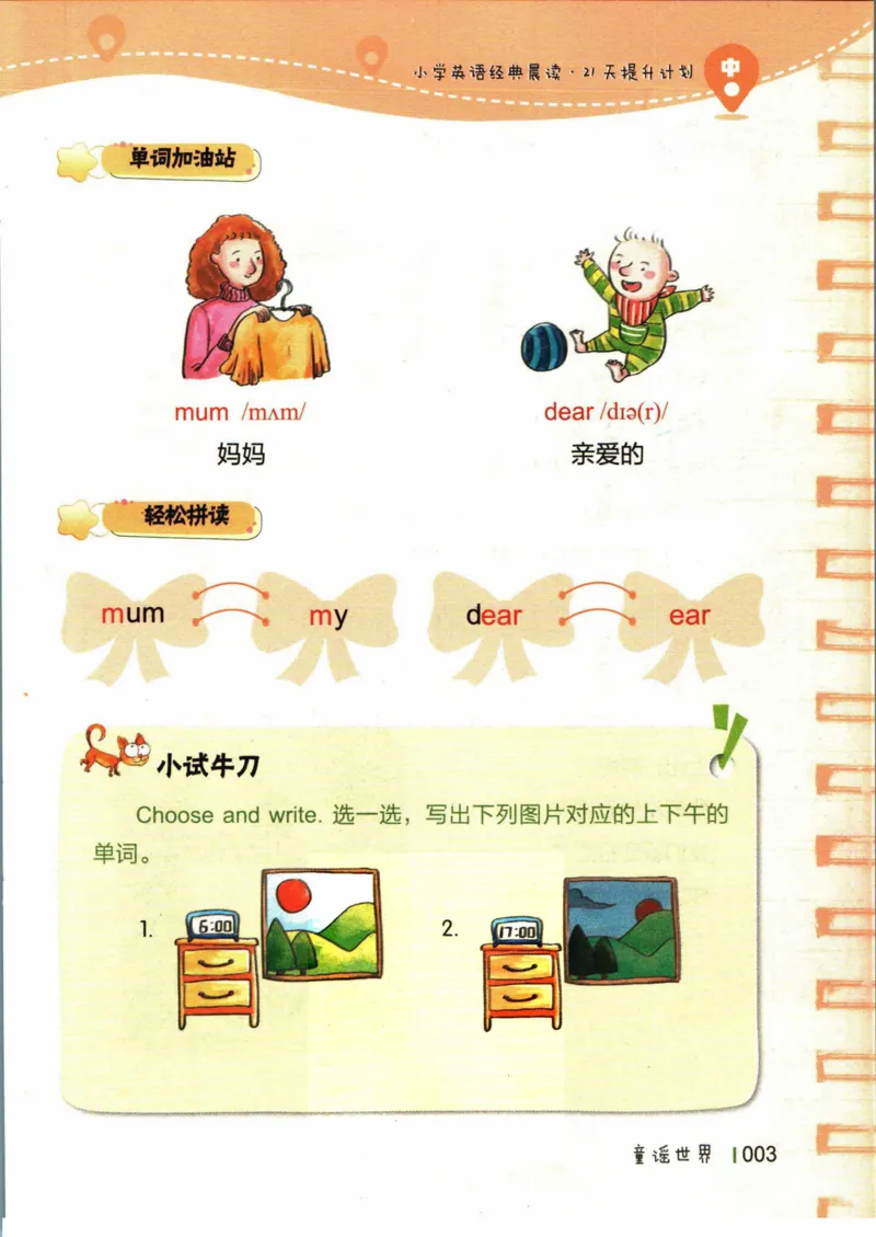 小学英语经典晨读中_小学1-6年级常用的上册资源汇总_一年级上册资料