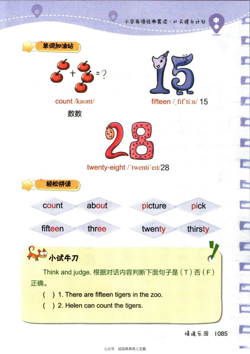 小学英语经典晨读中_小学1-6年级常用的上册资源汇总_一年级上册资料