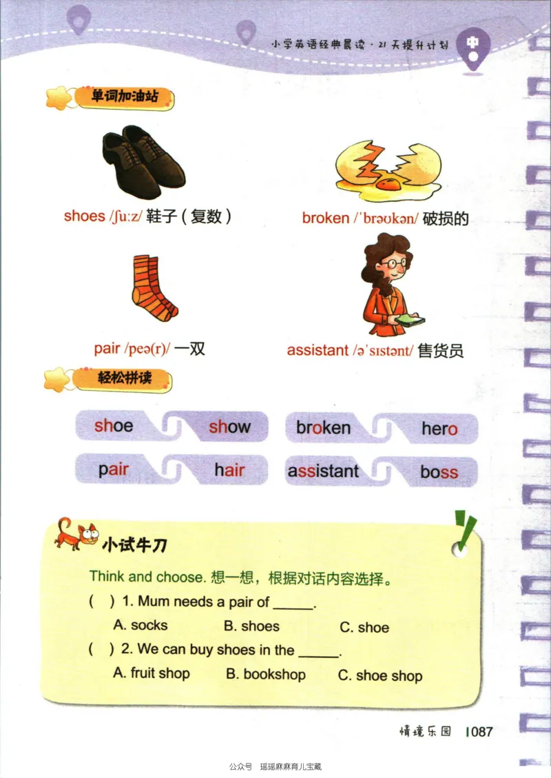 小学英语经典晨读中_小学1-6年级常用的上册资源汇总_一年级上册资料