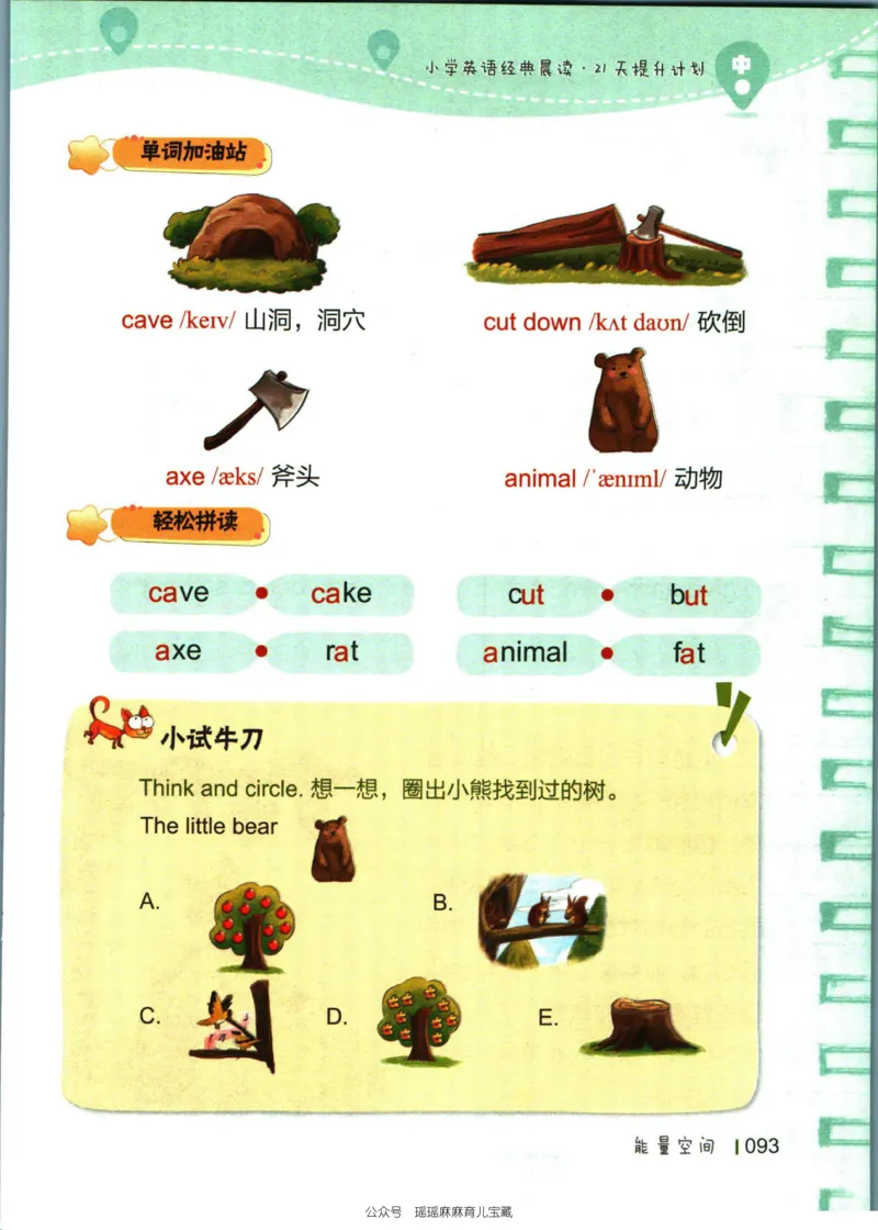 小学英语经典晨读中_小学1-6年级常用的上册资源汇总_一年级上册资料