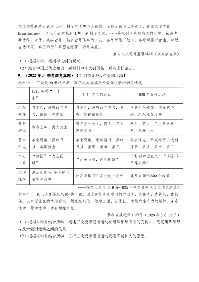 第18讲五四运动与中国的诞生（原卷版）_07高考历史_2024年新高考资料_1.2024一轮复习_2024年高考历史一轮复习讲练测（新教材新高考）