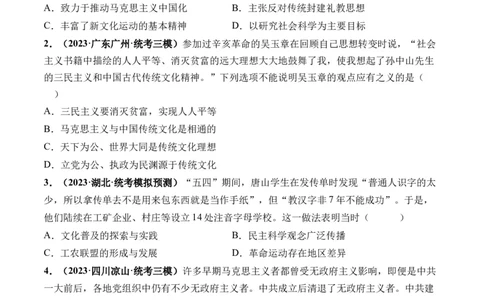 第18讲五四运动与中国的诞生（原卷版）_07高考历史_2024年新高考资料_1.2024一轮复习_2024年高考历史一轮复习讲练测（新教材新高考）