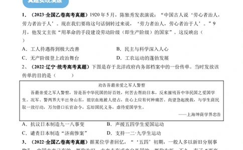 第18讲五四运动与中国的诞生（原卷版）_07高考历史_2024年新高考资料_1.2024一轮复习_2024年高考历史一轮复习讲练测（新教材新高考）