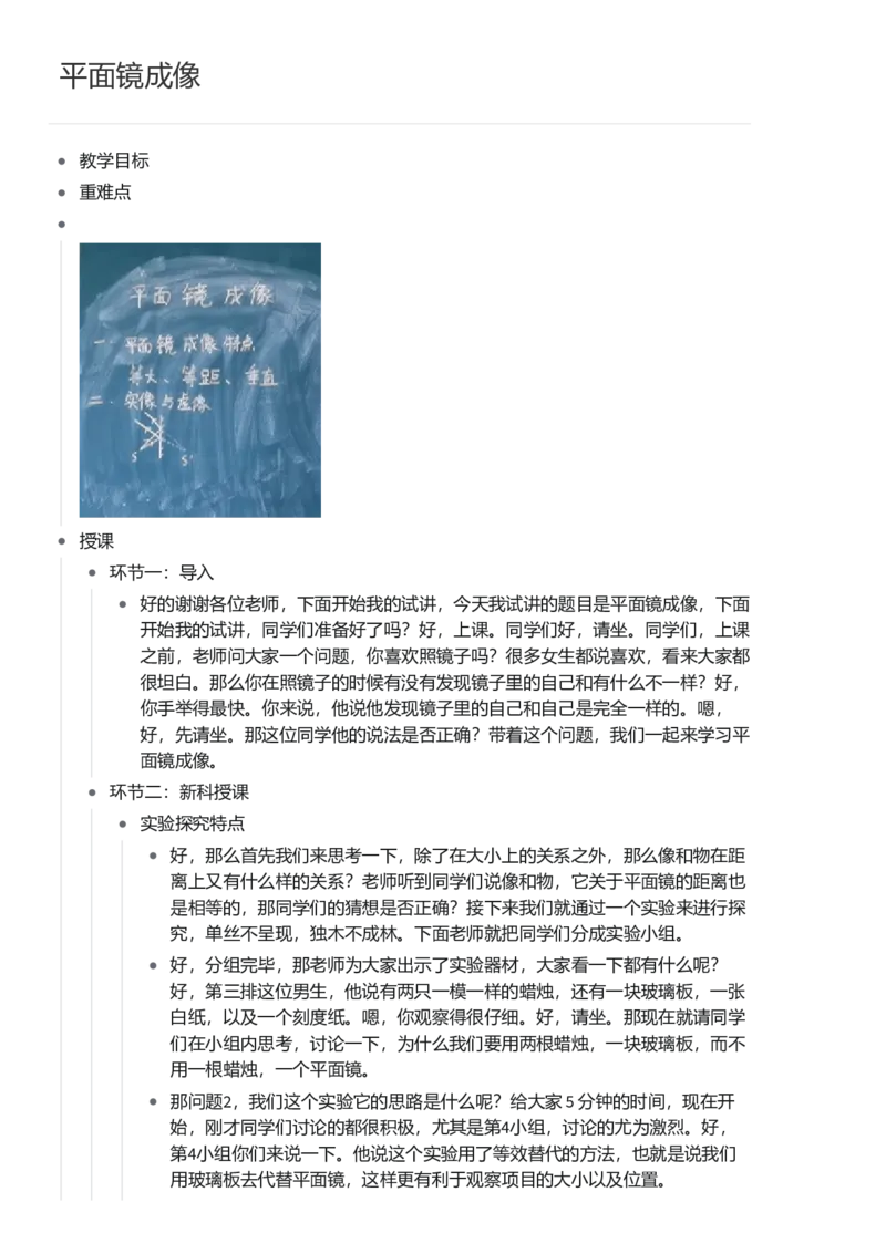 平面镜成像_初中物理教资面试_03初中物理逐字稿_1初中物理逐字稿（260篇）_1初中物理试讲稿250篇重点_看pdf版本人教版初中物理试讲稿（pdf版本的公式不会乱）