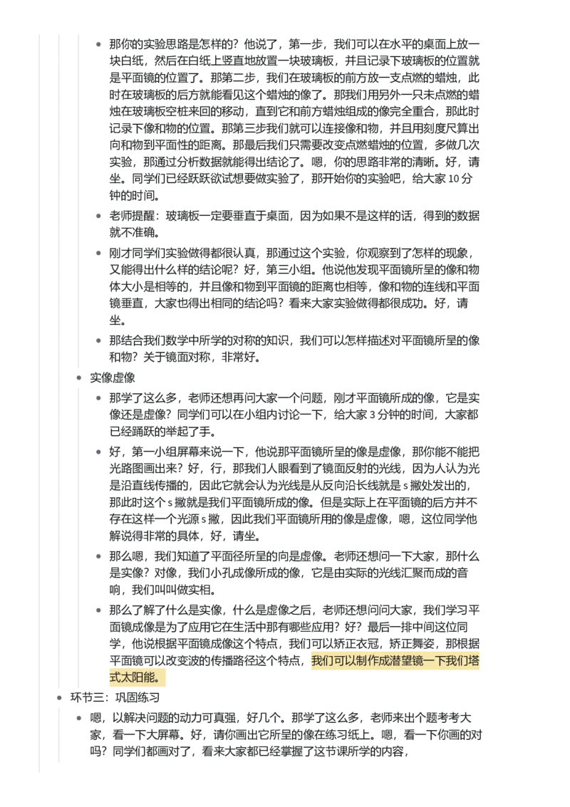 平面镜成像_初中物理教资面试_03初中物理逐字稿_1初中物理逐字稿（260篇）_1初中物理试讲稿250篇重点_看pdf版本人教版初中物理试讲稿（pdf版本的公式不会乱）