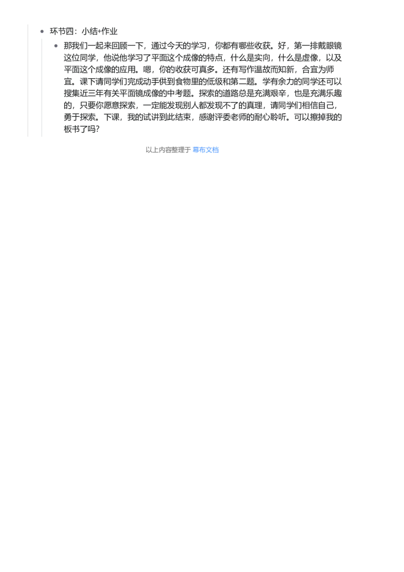 平面镜成像_初中物理教资面试_03初中物理逐字稿_1初中物理逐字稿（260篇）_1初中物理试讲稿250篇重点_看pdf版本人教版初中物理试讲稿（pdf版本的公式不会乱）