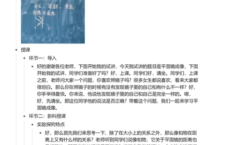 平面镜成像_初中物理教资面试_03初中物理逐字稿_1初中物理逐字稿（260篇）_1初中物理试讲稿250篇重点_看pdf版本人教版初中物理试讲稿（pdf版本的公式不会乱）