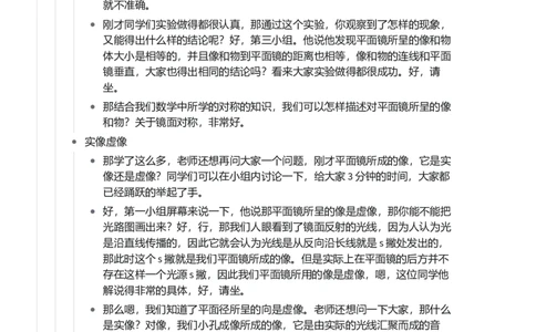 平面镜成像_初中物理教资面试_03初中物理逐字稿_1初中物理逐字稿（260篇）_1初中物理试讲稿250篇重点_看pdf版本人教版初中物理试讲稿（pdf版本的公式不会乱）