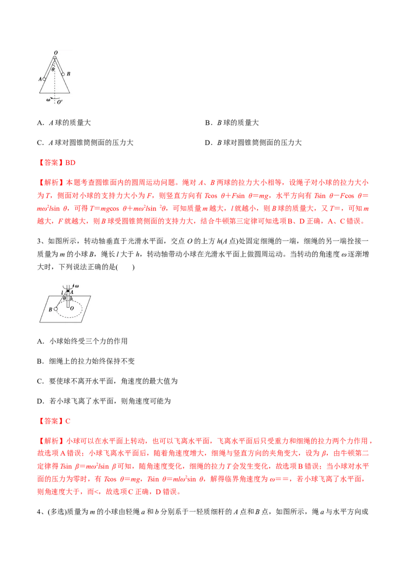 专题06圆周运动2022-2023高考三轮精讲突破训练（全国通用）（解析版）_04高考物理_通用版（老高考）复习资料_2023年复习资料_三轮复习_2023年高考物理三轮精讲突破训练全国通用