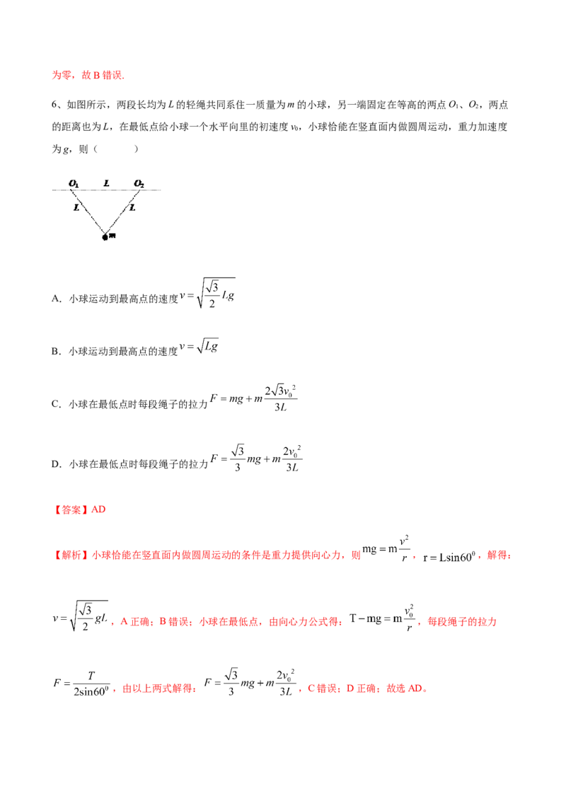 专题06圆周运动2022-2023高考三轮精讲突破训练（全国通用）（解析版）_04高考物理_通用版（老高考）复习资料_2023年复习资料_三轮复习_2023年高考物理三轮精讲突破训练全国通用