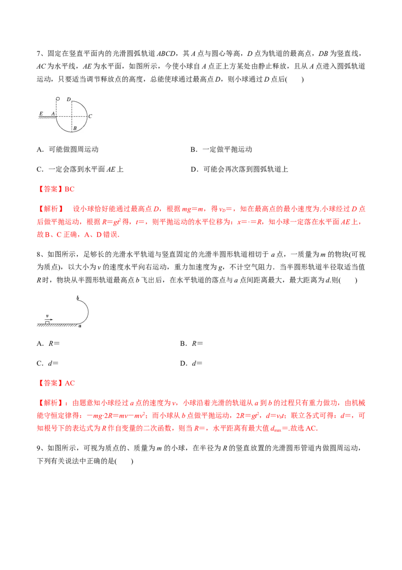 专题06圆周运动2022-2023高考三轮精讲突破训练（全国通用）（解析版）_04高考物理_通用版（老高考）复习资料_2023年复习资料_三轮复习_2023年高考物理三轮精讲突破训练全国通用