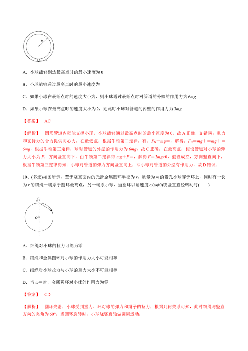 专题06圆周运动2022-2023高考三轮精讲突破训练（全国通用）（解析版）_04高考物理_通用版（老高考）复习资料_2023年复习资料_三轮复习_2023年高考物理三轮精讲突破训练全国通用