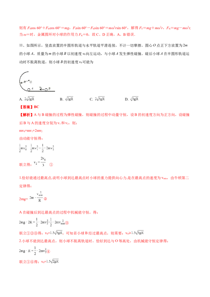 专题06圆周运动2022-2023高考三轮精讲突破训练（全国通用）（解析版）_04高考物理_通用版（老高考）复习资料_2023年复习资料_三轮复习_2023年高考物理三轮精讲突破训练全国通用
