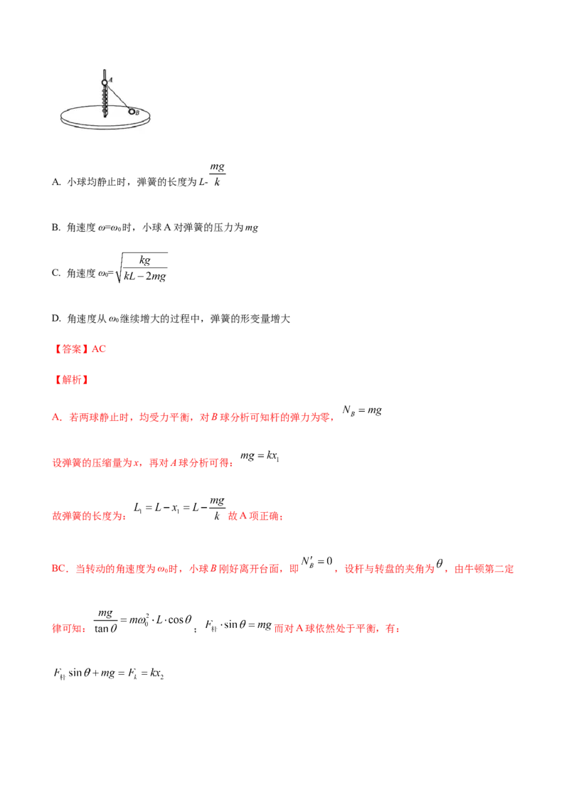 专题06圆周运动2022-2023高考三轮精讲突破训练（全国通用）（解析版）_04高考物理_通用版（老高考）复习资料_2023年复习资料_三轮复习_2023年高考物理三轮精讲突破训练全国通用