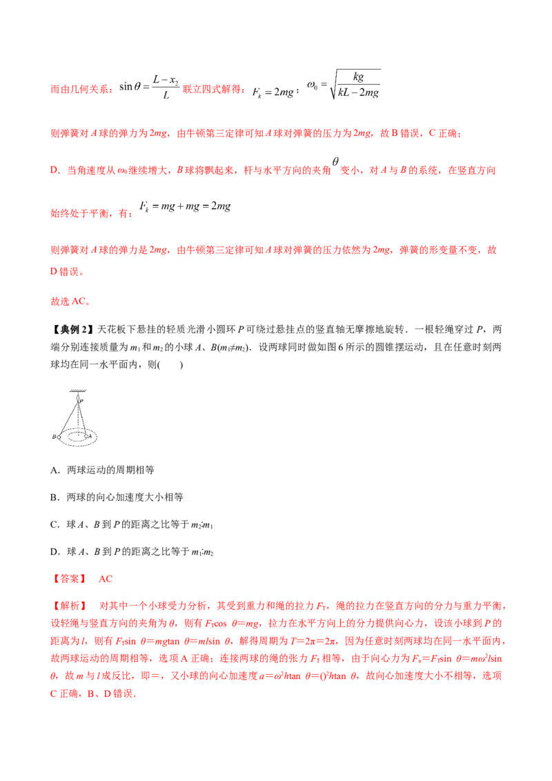 专题06圆周运动2022-2023高考三轮精讲突破训练（全国通用）（解析版）_04高考物理_通用版（老高考）复习资料_2023年复习资料_三轮复习_2023年高考物理三轮精讲突破训练全国通用