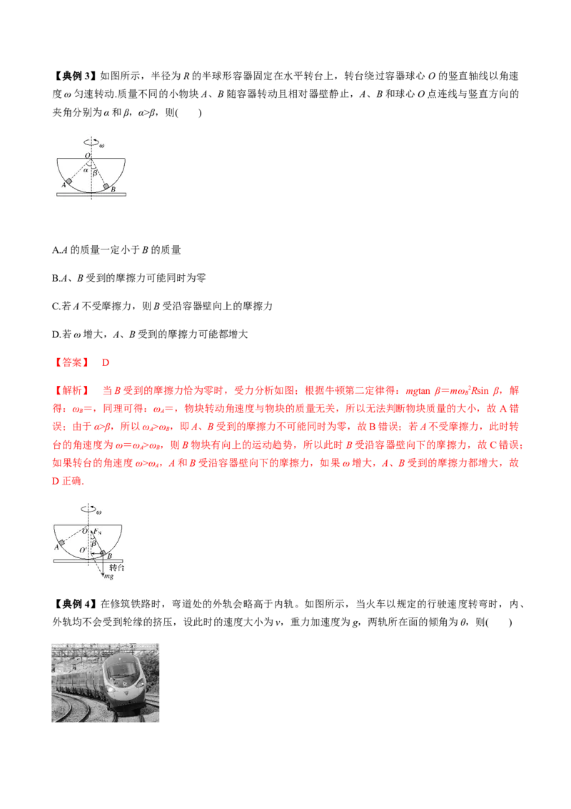 专题06圆周运动2022-2023高考三轮精讲突破训练（全国通用）（解析版）_04高考物理_通用版（老高考）复习资料_2023年复习资料_三轮复习_2023年高考物理三轮精讲突破训练全国通用