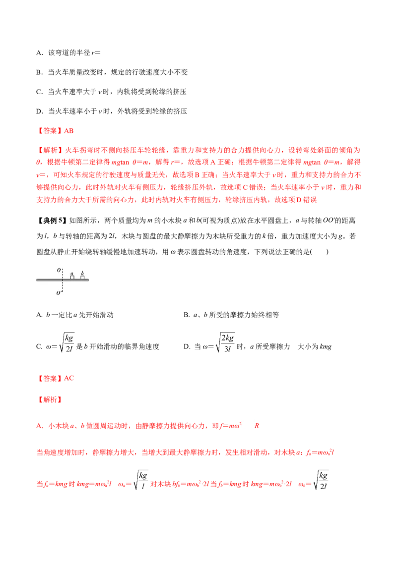 专题06圆周运动2022-2023高考三轮精讲突破训练（全国通用）（解析版）_04高考物理_通用版（老高考）复习资料_2023年复习资料_三轮复习_2023年高考物理三轮精讲突破训练全国通用