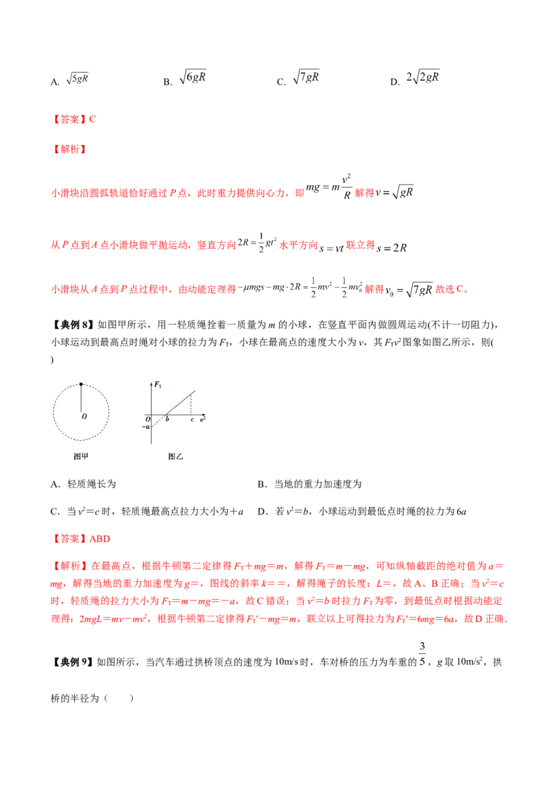 专题06圆周运动2022-2023高考三轮精讲突破训练（全国通用）（解析版）_04高考物理_通用版（老高考）复习资料_2023年复习资料_三轮复习_2023年高考物理三轮精讲突破训练全国通用