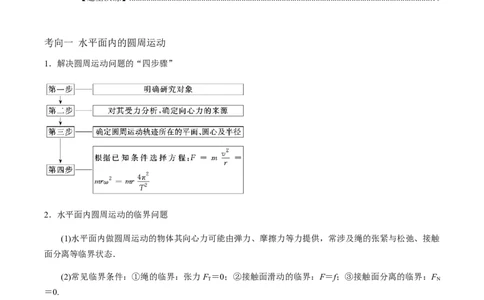 专题06圆周运动2022-2023高考三轮精讲突破训练（全国通用）（解析版）_04高考物理_通用版（老高考）复习资料_2023年复习资料_三轮复习_2023年高考物理三轮精讲突破训练全国通用