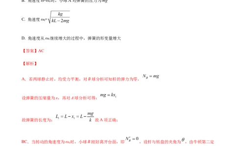 专题06圆周运动2022-2023高考三轮精讲突破训练（全国通用）（解析版）_04高考物理_通用版（老高考）复习资料_2023年复习资料_三轮复习_2023年高考物理三轮精讲突破训练全国通用