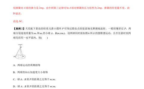 专题06圆周运动2022-2023高考三轮精讲突破训练（全国通用）（解析版）_04高考物理_通用版（老高考）复习资料_2023年复习资料_三轮复习_2023年高考物理三轮精讲突破训练全国通用