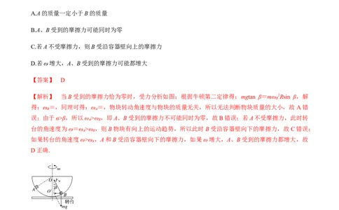 专题06圆周运动2022-2023高考三轮精讲突破训练（全国通用）（解析版）_04高考物理_通用版（老高考）复习资料_2023年复习资料_三轮复习_2023年高考物理三轮精讲突破训练全国通用