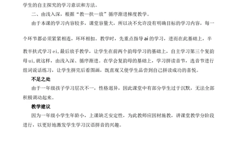 汉语拼音10ɑieiui教学反思3_25秋1-6年级语文上册课件教案_25秋统编版语文一年级上册_统编版语文一年级上册教学资源包（25秋七彩课堂）_4.第四单元_汉语拼音10ɑieiui_辅教资源_教学反思