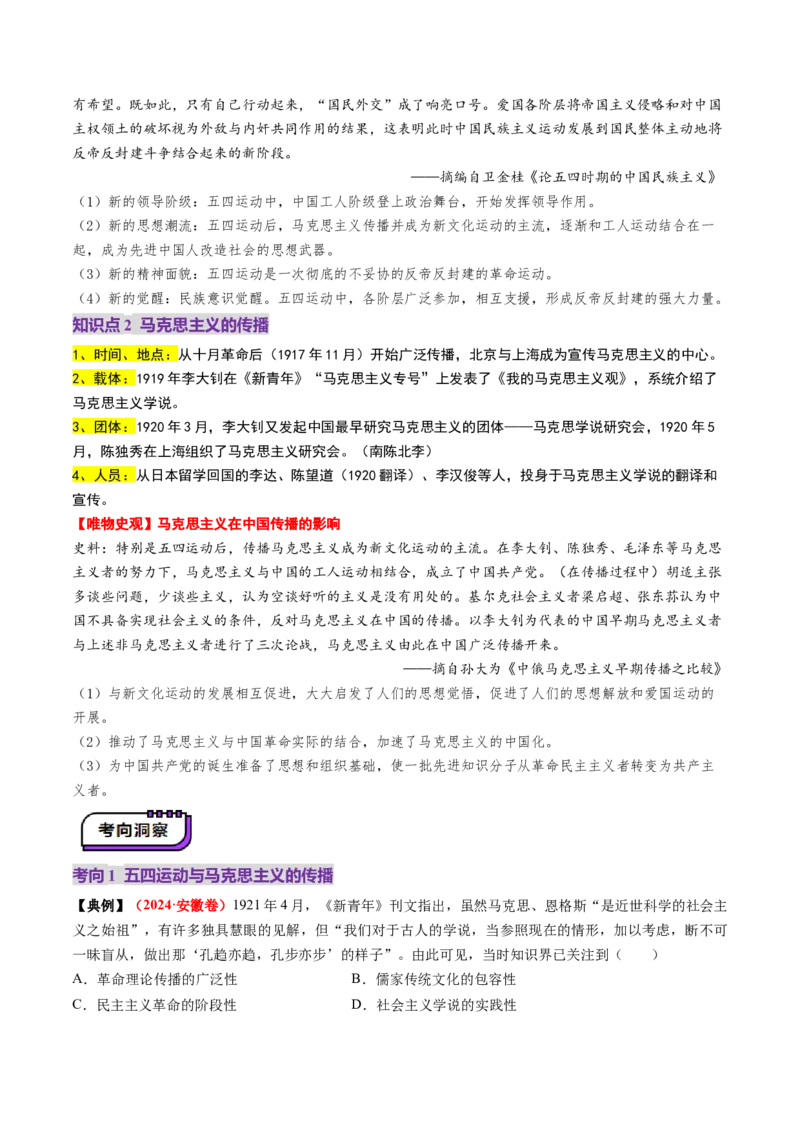 第14讲五四运动与中国的诞生（讲义）（解析版）_07高考历史_2025年新高考资料_一轮复习_2025年高考历史一轮复习讲练测（新教材新高考）