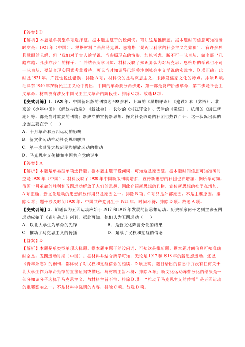 第14讲五四运动与中国的诞生（讲义）（解析版）_07高考历史_2025年新高考资料_一轮复习_2025年高考历史一轮复习讲练测（新教材新高考）