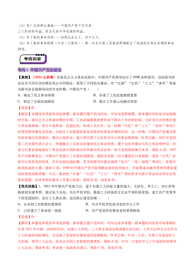 第14讲五四运动与中国的诞生（讲义）（解析版）_07高考历史_2025年新高考资料_一轮复习_2025年高考历史一轮复习讲练测（新教材新高考）