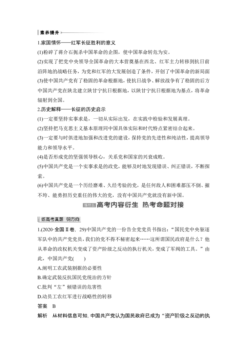 第19讲　南京国民政府的统治和中国开辟革命新道路_07高考历史_新高考复习资料_2024年新高考复习资料_一轮复习资料_完2024历史步步高大一轮复习（课件+讲义）