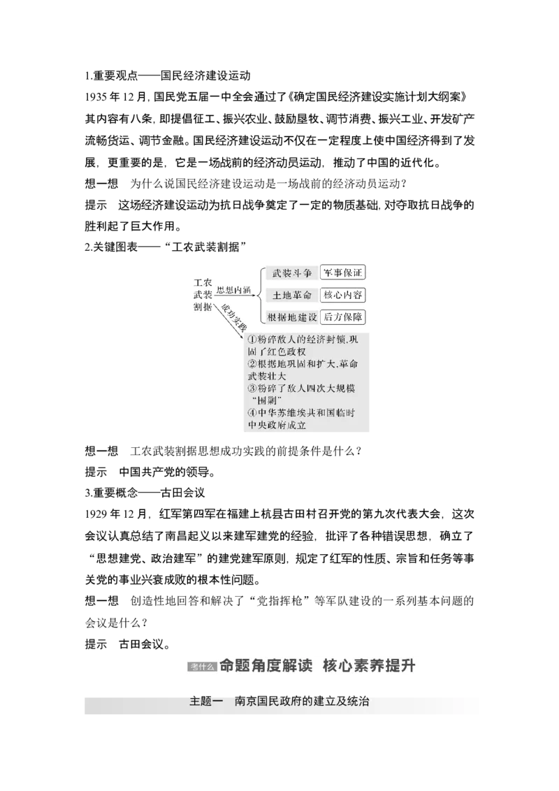 第19讲　南京国民政府的统治和中国开辟革命新道路_07高考历史_新高考复习资料_2024年新高考复习资料_一轮复习资料_完2024历史步步高大一轮复习（课件+讲义）