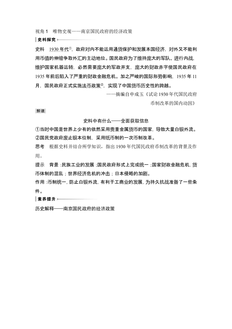 第19讲　南京国民政府的统治和中国开辟革命新道路_07高考历史_新高考复习资料_2024年新高考复习资料_一轮复习资料_完2024历史步步高大一轮复习（课件+讲义）