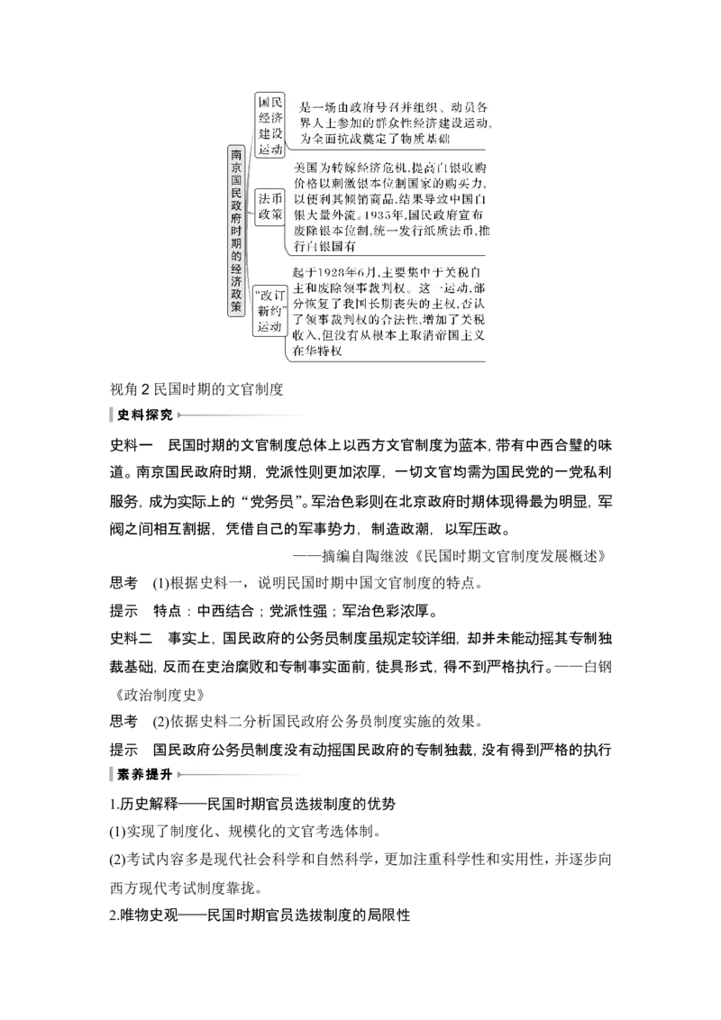 第19讲　南京国民政府的统治和中国开辟革命新道路_07高考历史_新高考复习资料_2024年新高考复习资料_一轮复习资料_完2024历史步步高大一轮复习（课件+讲义）