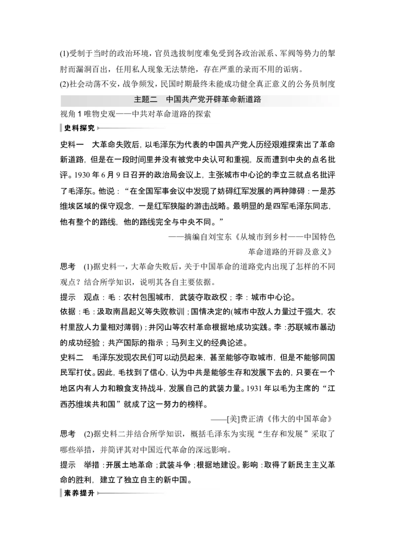 第19讲　南京国民政府的统治和中国开辟革命新道路_07高考历史_新高考复习资料_2024年新高考复习资料_一轮复习资料_完2024历史步步高大一轮复习（课件+讲义）