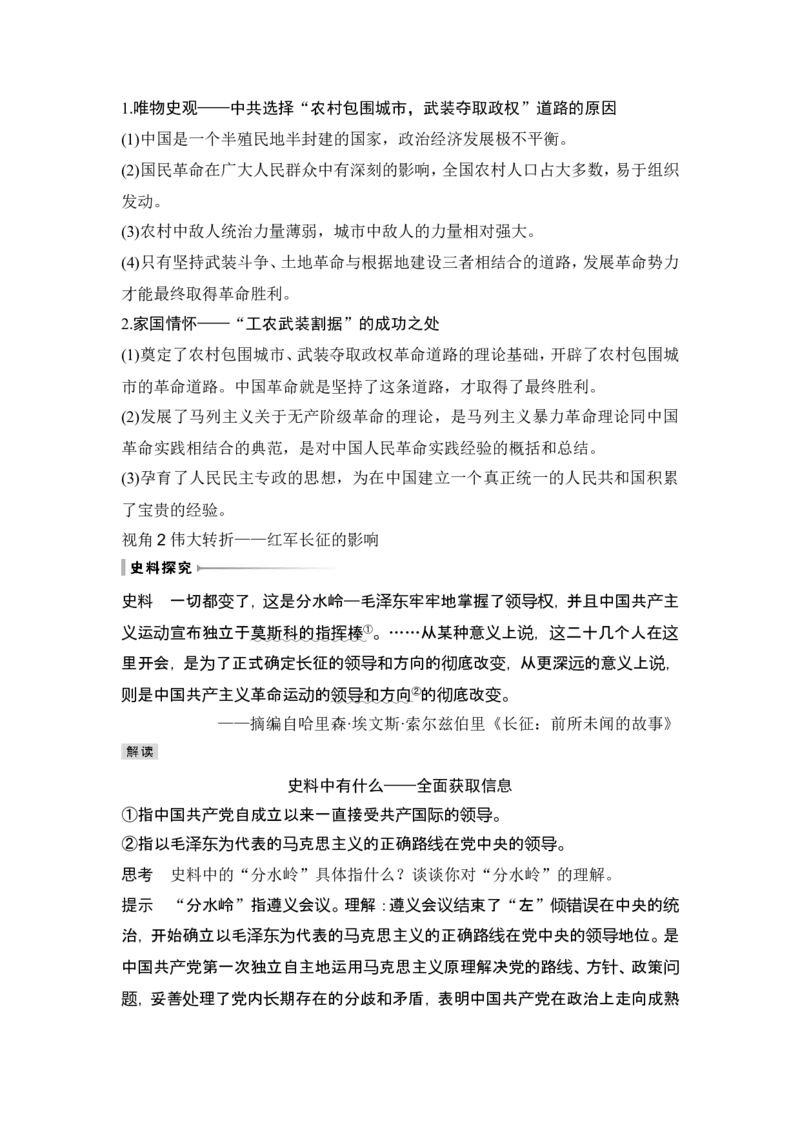 第19讲　南京国民政府的统治和中国开辟革命新道路_07高考历史_新高考复习资料_2024年新高考复习资料_一轮复习资料_完2024历史步步高大一轮复习（课件+讲义）