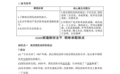 第19讲　南京国民政府的统治和中国开辟革命新道路_07高考历史_新高考复习资料_2024年新高考复习资料_一轮复习资料_完2024历史步步高大一轮复习（课件+讲义）