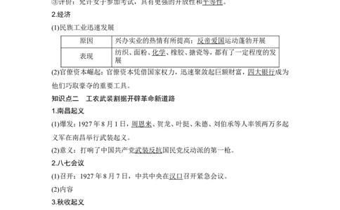 第19讲　南京国民政府的统治和中国开辟革命新道路_07高考历史_新高考复习资料_2024年新高考复习资料_一轮复习资料_完2024历史步步高大一轮复习（课件+讲义）