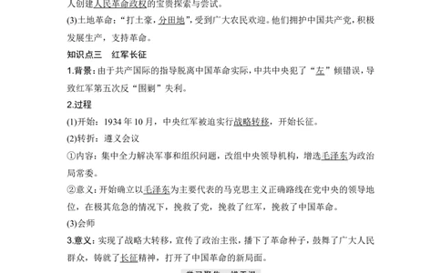 第19讲　南京国民政府的统治和中国开辟革命新道路_07高考历史_新高考复习资料_2024年新高考复习资料_一轮复习资料_完2024历史步步高大一轮复习（课件+讲义）