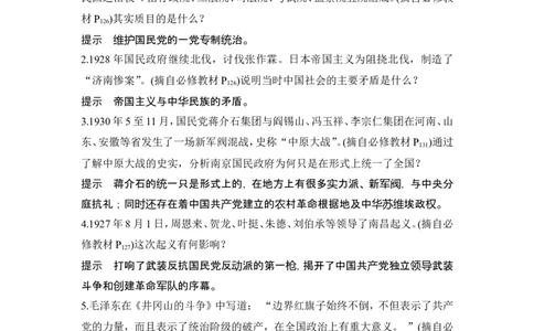第19讲　南京国民政府的统治和中国开辟革命新道路_07高考历史_新高考复习资料_2024年新高考复习资料_一轮复习资料_完2024历史步步高大一轮复习（课件+讲义）