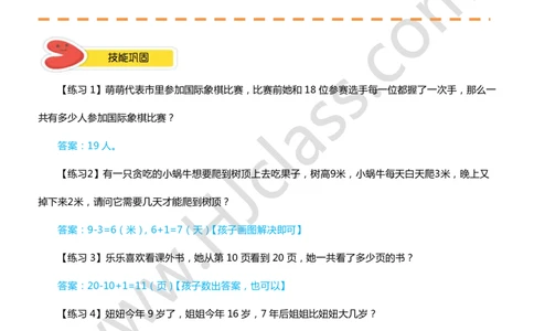答案一年级暑假第九讲（智巧趣题（一））_奥数专题合集_H003小学奥数培训班课程+习题_一年级_一（1）班_暑假班