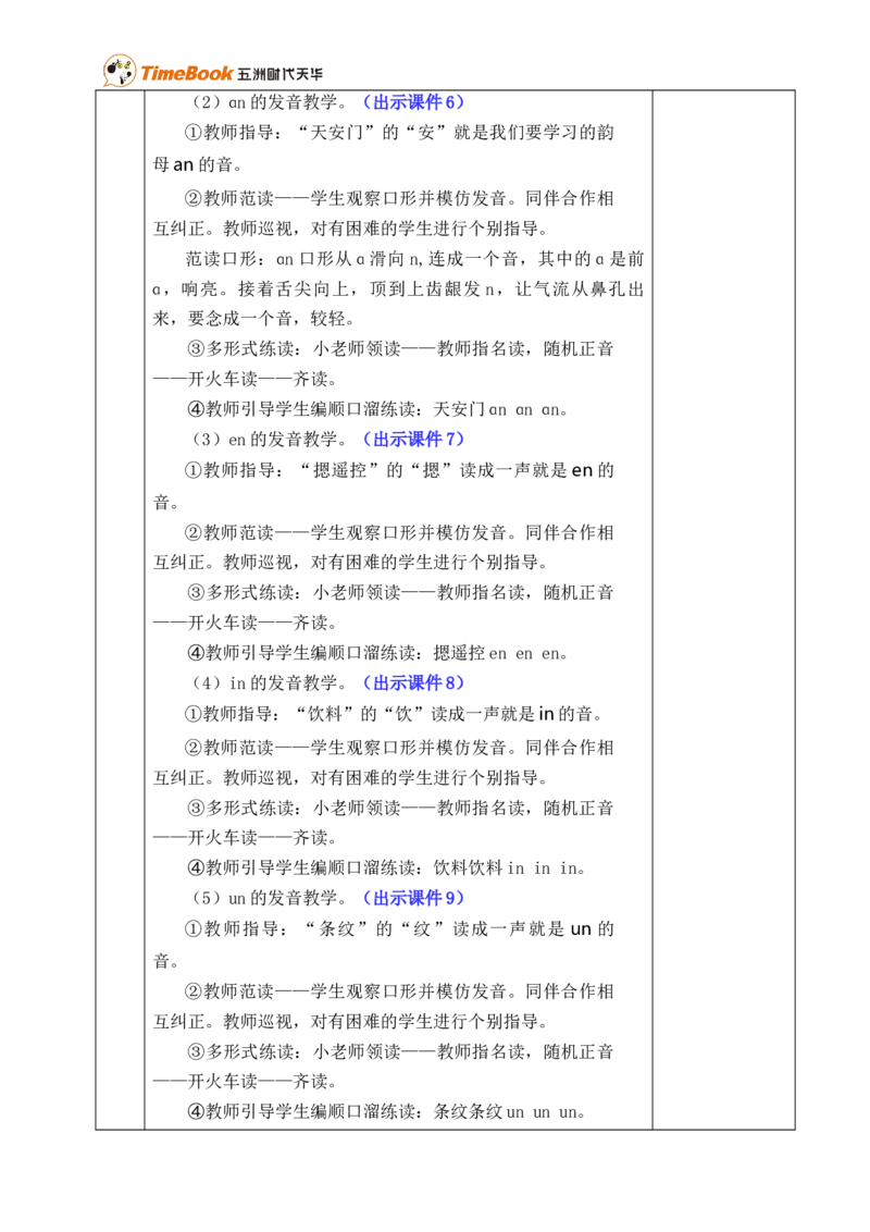 汉语拼音13ɑneninun&uuml;n优质版教案_25秋1-6年级语文上册课件教案_25秋统编版语文一年级上册_统编版语文一年级上册教学资源包（25秋七彩课堂）_4.第四单元_汉语拼音13ɑneninun&uuml;n_教案