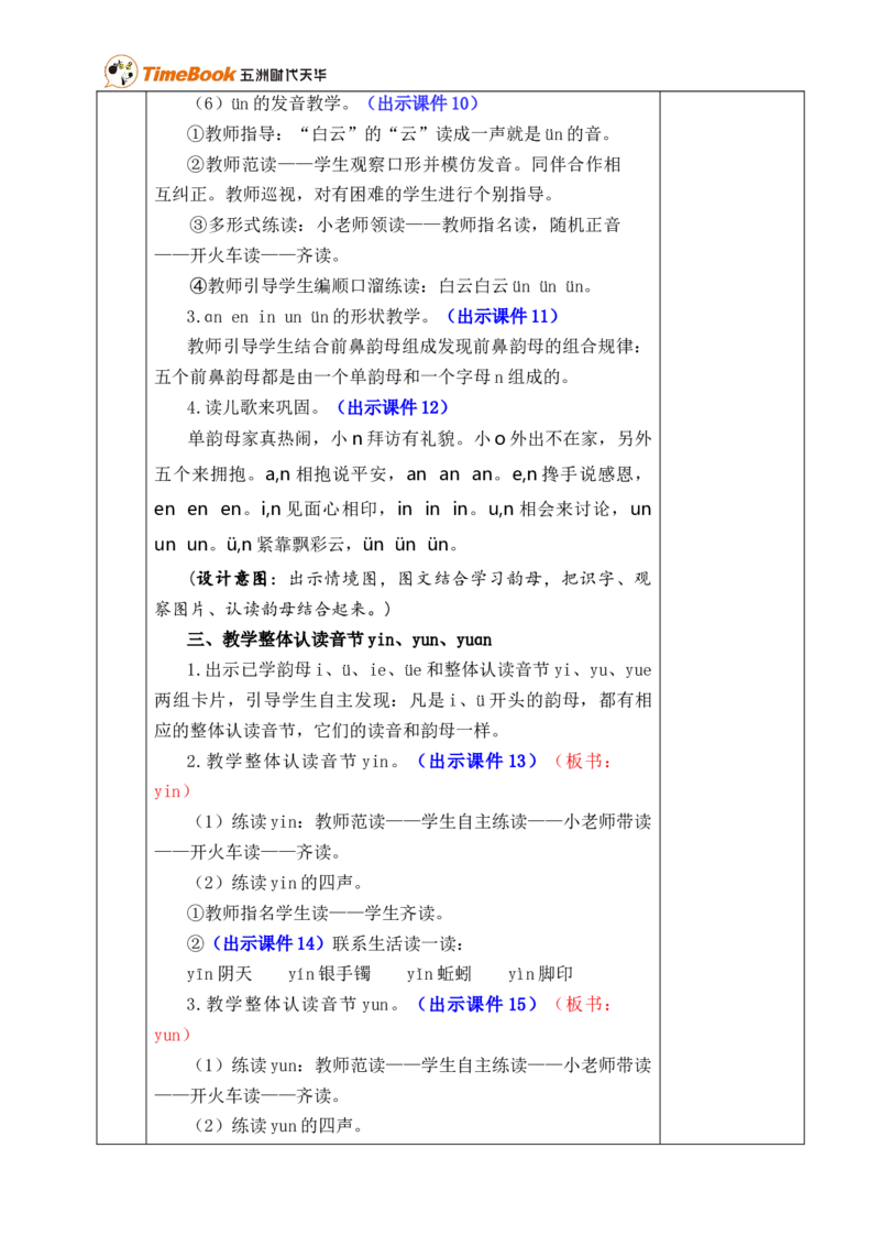 汉语拼音13ɑneninun&uuml;n优质版教案_25秋1-6年级语文上册课件教案_25秋统编版语文一年级上册_统编版语文一年级上册教学资源包（25秋七彩课堂）_4.第四单元_汉语拼音13ɑneninun&uuml;n_教案